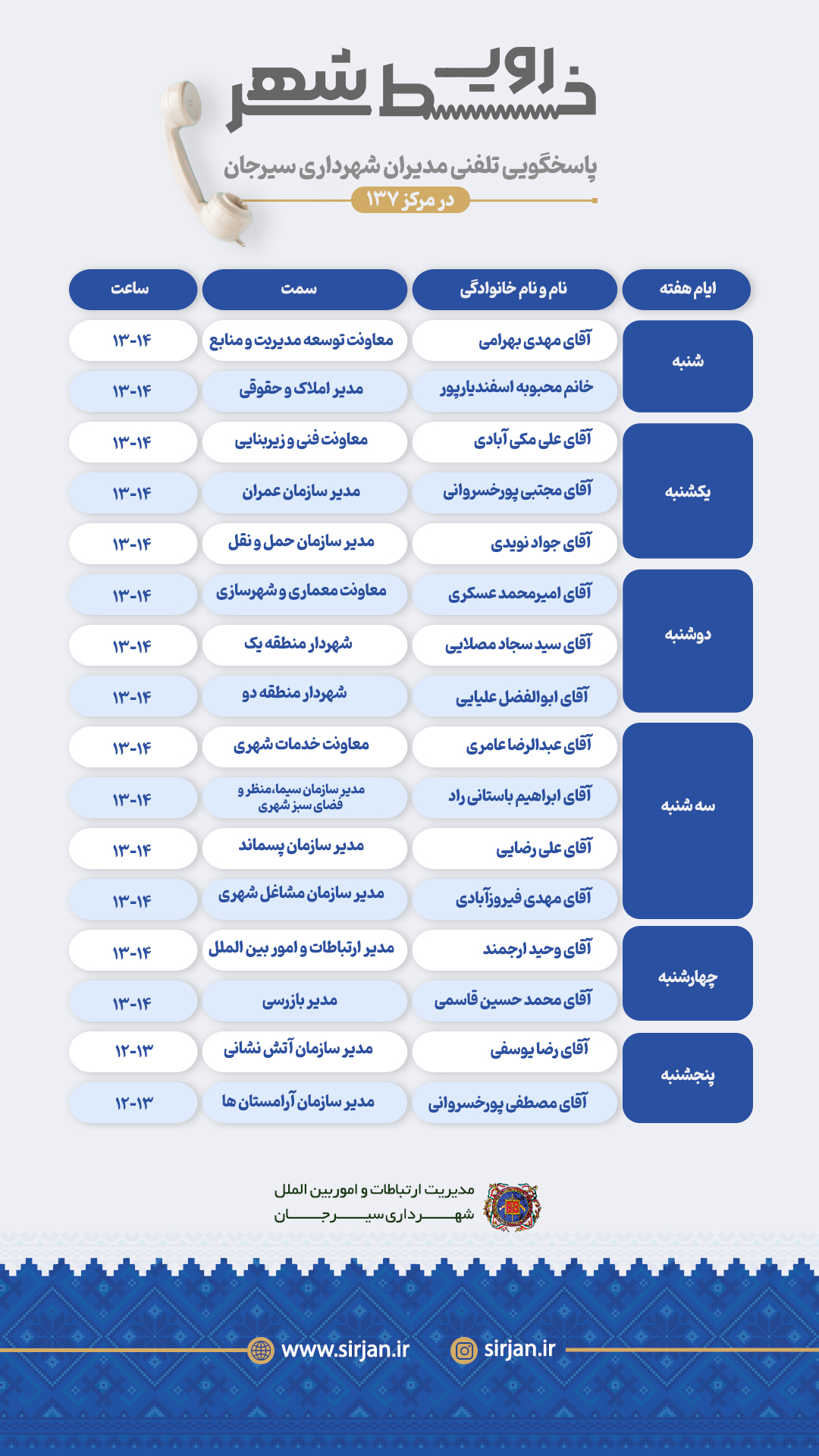 تصویر روی خط شهرداری
